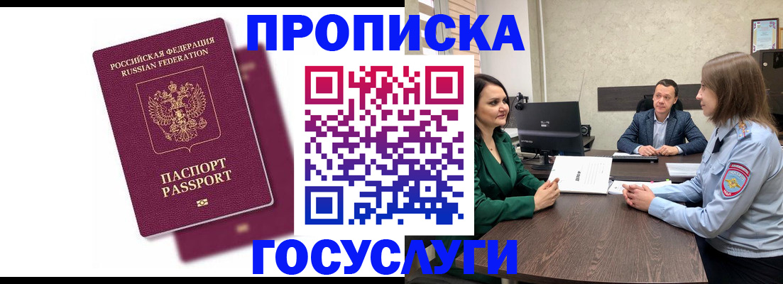 прописка регистрация в Асино