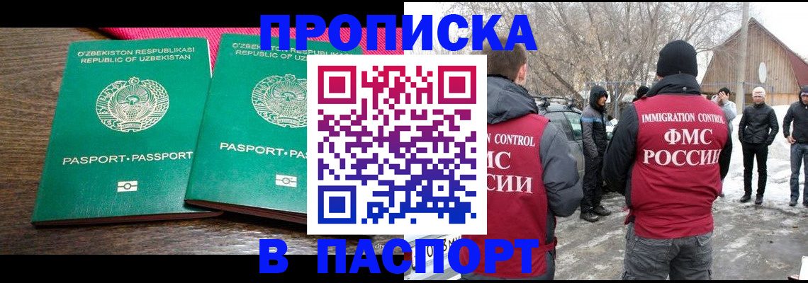 временная регистрация в квартире в Асино