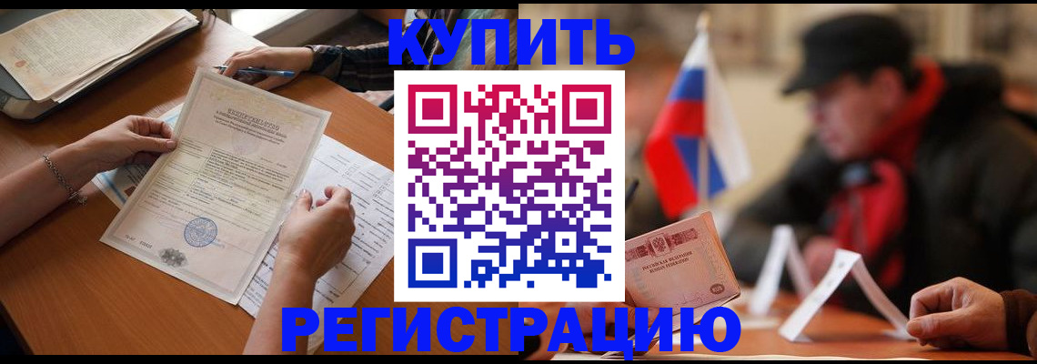 прописка штамп в Асино
