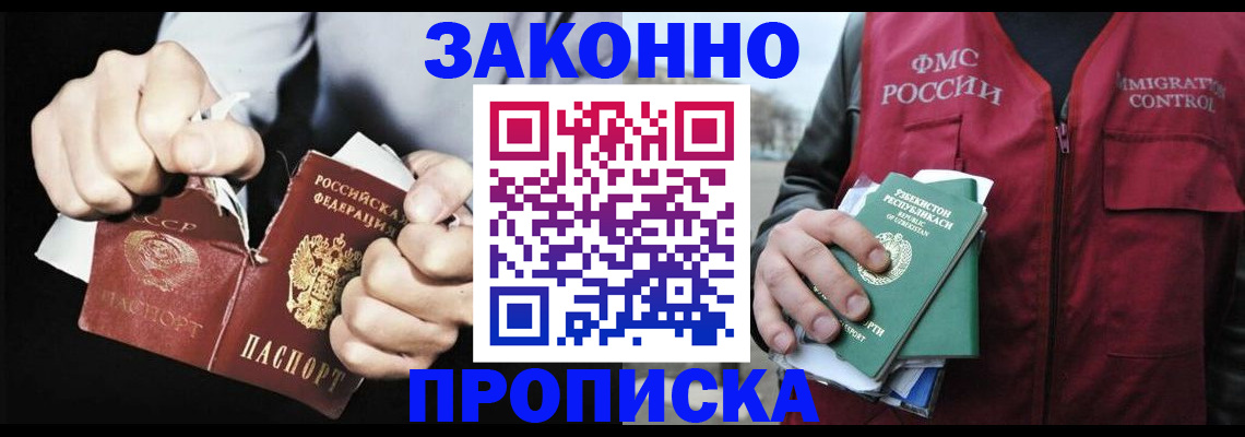 временная регистрация гарантия в Асино
