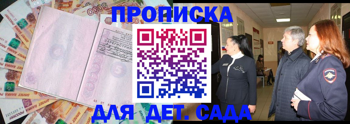 временная регистрация недорого в Асино