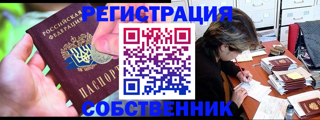 прописка для кредита в Асино