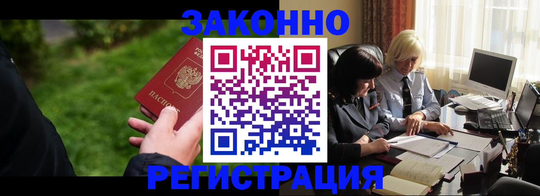 купить прописку в Асино