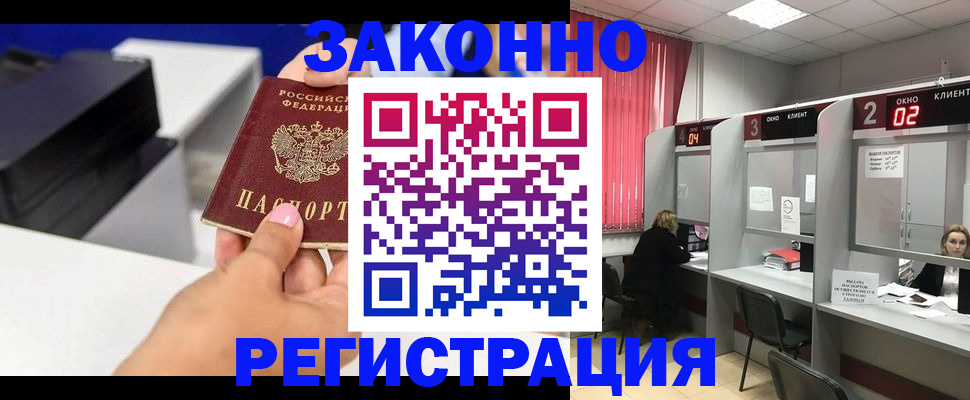 прописка для военкомата в Асино