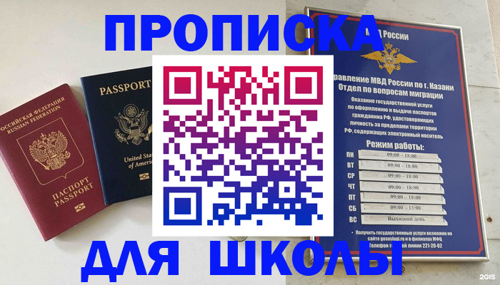 временная регистрация для всех в Асино