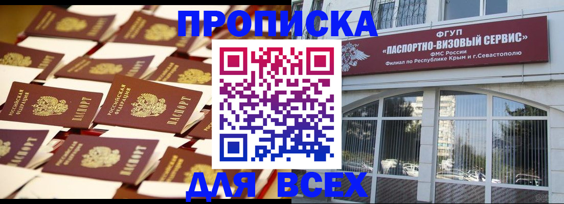 прописка поиск в Асино