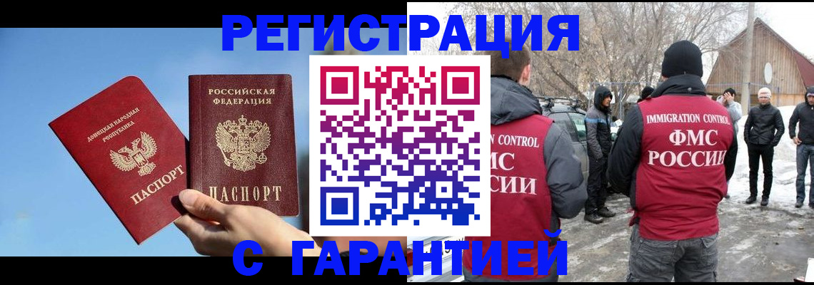 временная регистрация купить в Асино